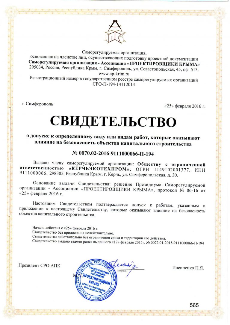 Универсал проект сро